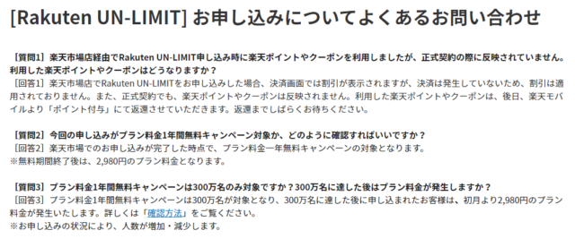 [Rakuten UN-LIMIT] お申し込みについてよくあるお問い合わせ